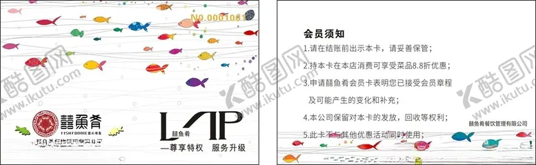 编号：31758202131651446517【酷图网】源文件下载-会员卡