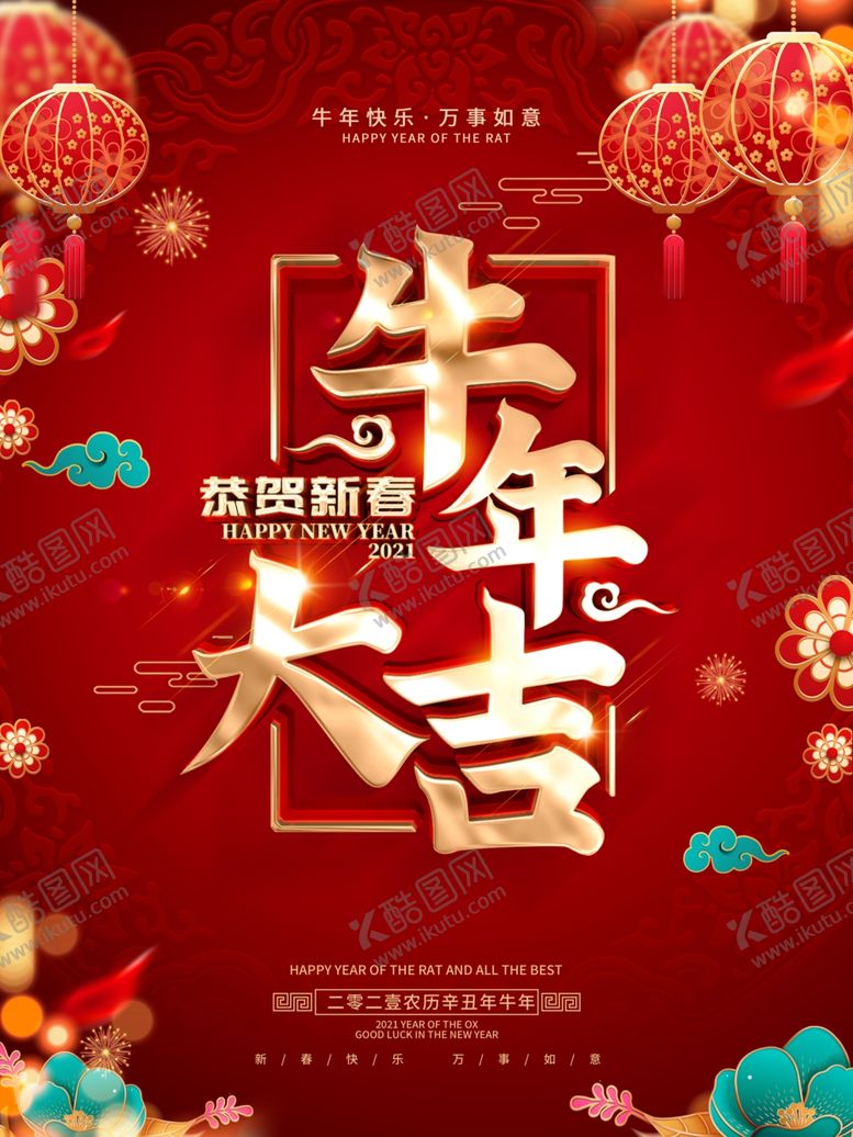 编号：59493904280745061212【酷图网】源文件下载-新年春节海报美陈海报布置