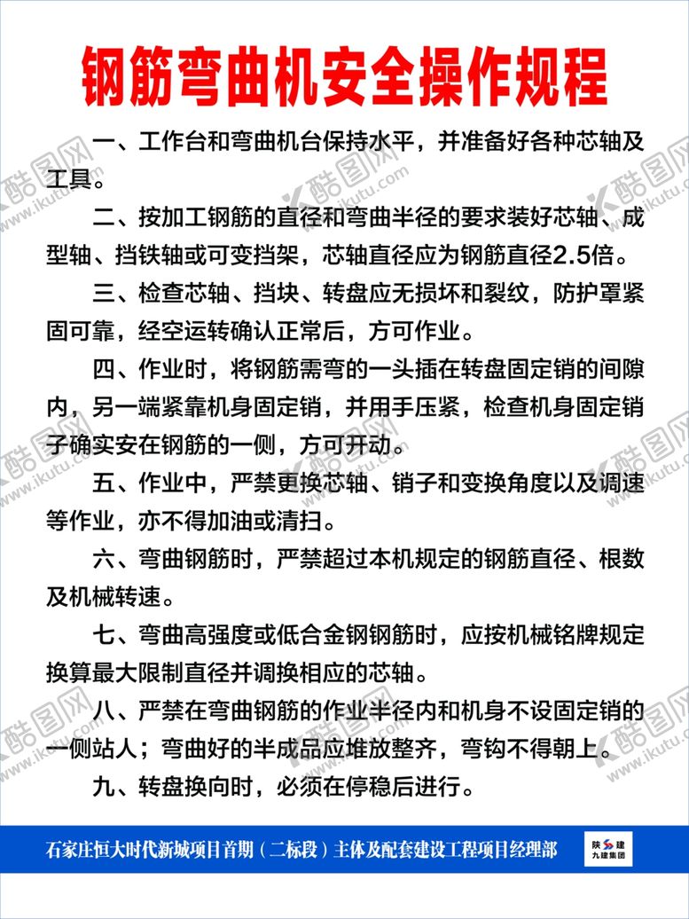 编号：79146309162149177370【酷图网】源文件下载-陕建制度牌