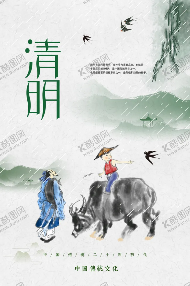 编号：94607510031835191547【酷图网】源文件下载-清明