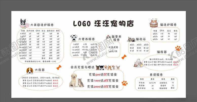 编号：15953304182144236016【酷图网】源文件下载-宠物店价目表