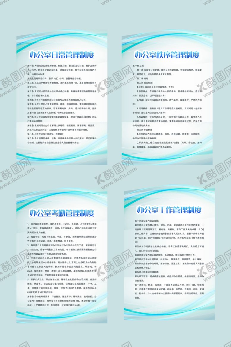 编号：66843004200855215544【酷图网】源文件下载-企业办公管理标语宣传海报素材