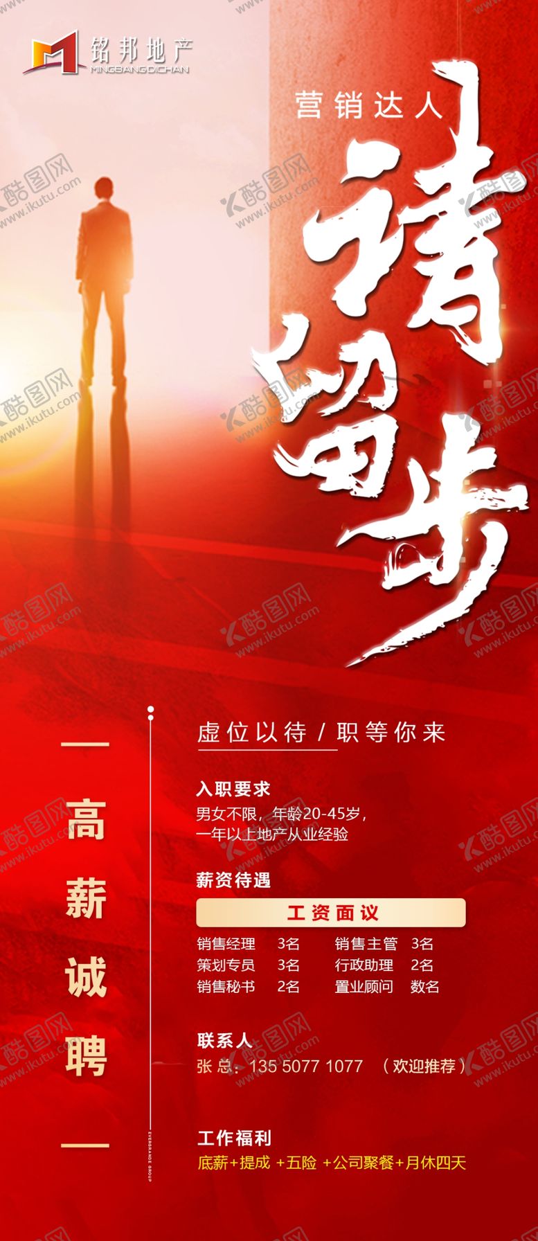 编号：90147411011136564494【酷图网】源文件下载-招聘地产