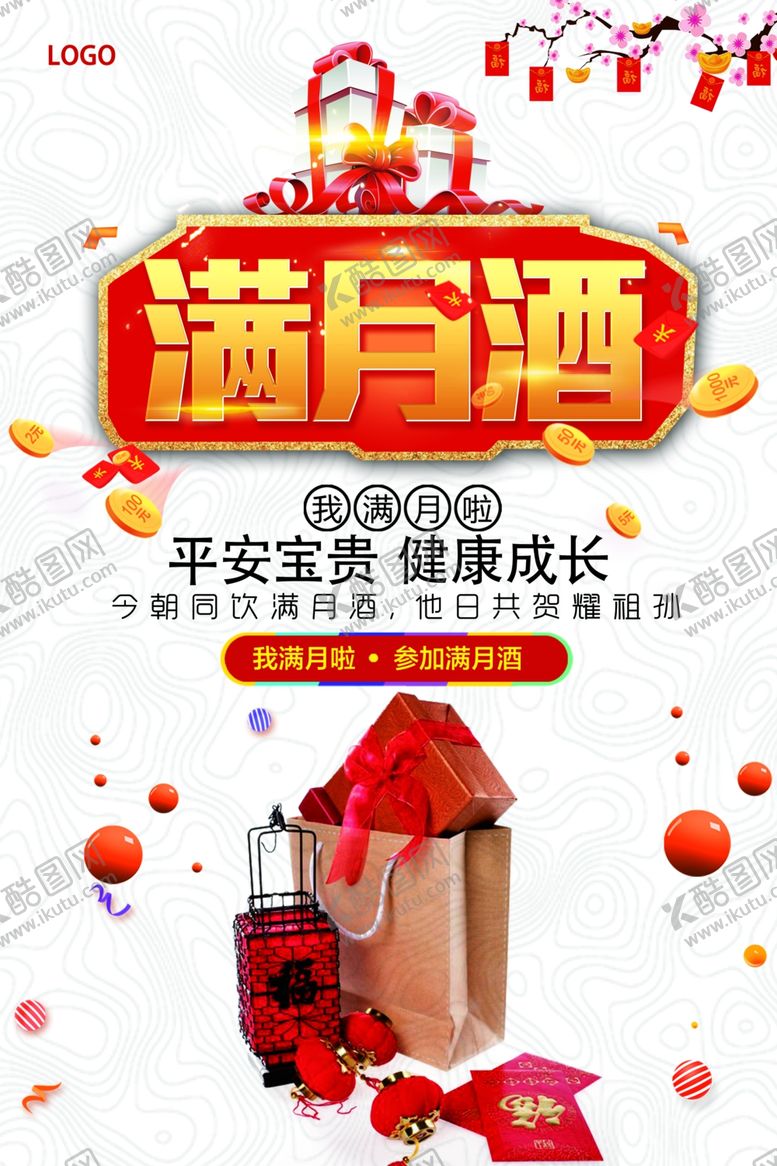 编号：69673006242021064267【酷图网】源文件下载-周岁宴