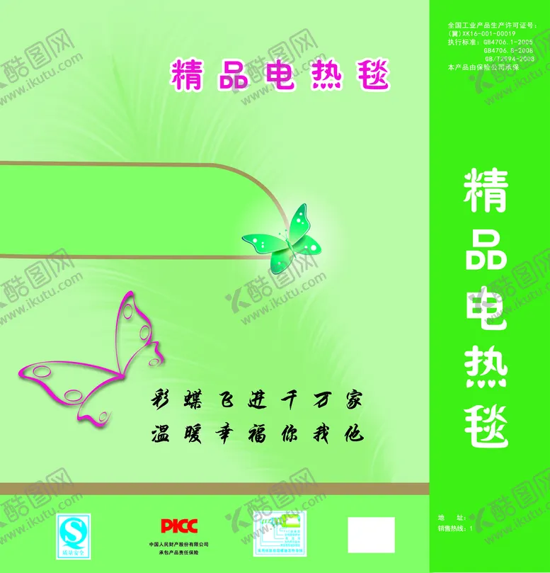 编号：41306710051013337102【酷图网】源文件下载- 电热毯包装