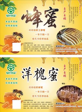土蜂蜜洋槐蜜