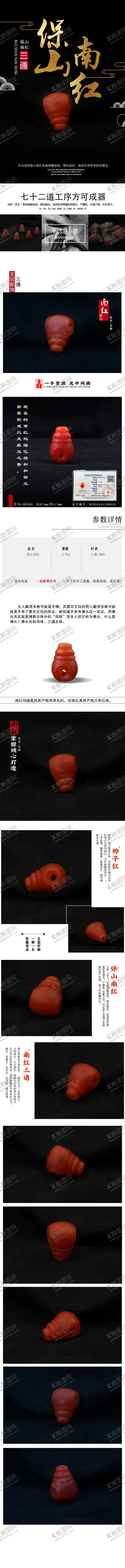 编号：28507907060048079700【酷图网】源文件下载-保山南红