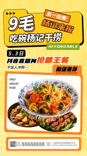 情人节餐饮美食促销海报玫瑰花饮品