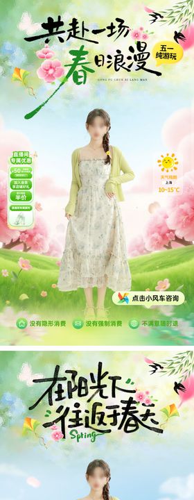 直播间踏青出游露营五一劳动节电商海报