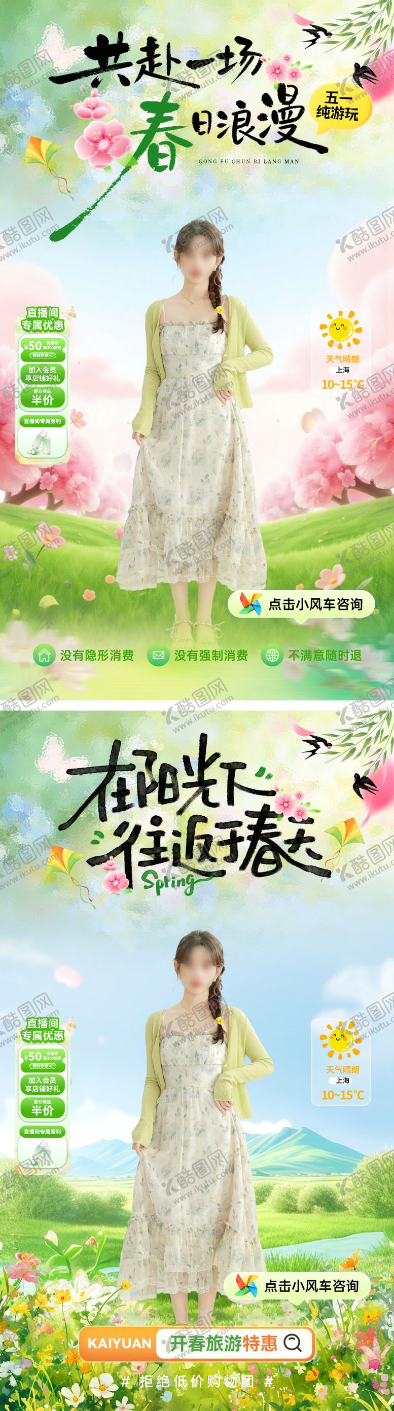 编号：18058604060226569426【酷图网】源文件下载-直播间踏青出游露营五一劳动节电商海报