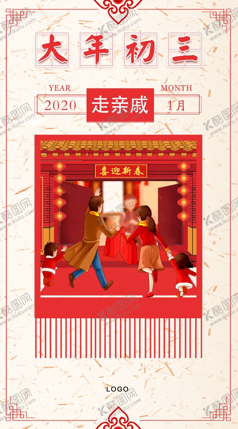 编号：52702005080114175755【酷图网】源文件下载-大年初三