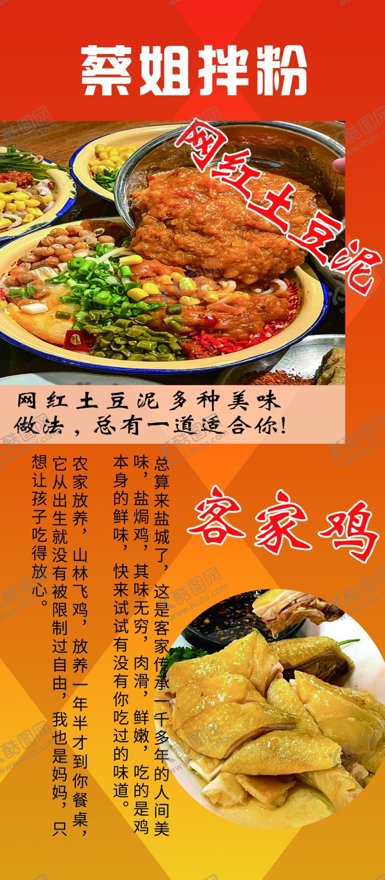 编号：54500401170118449879【酷图网】源文件下载-网红土豆泥拌粉