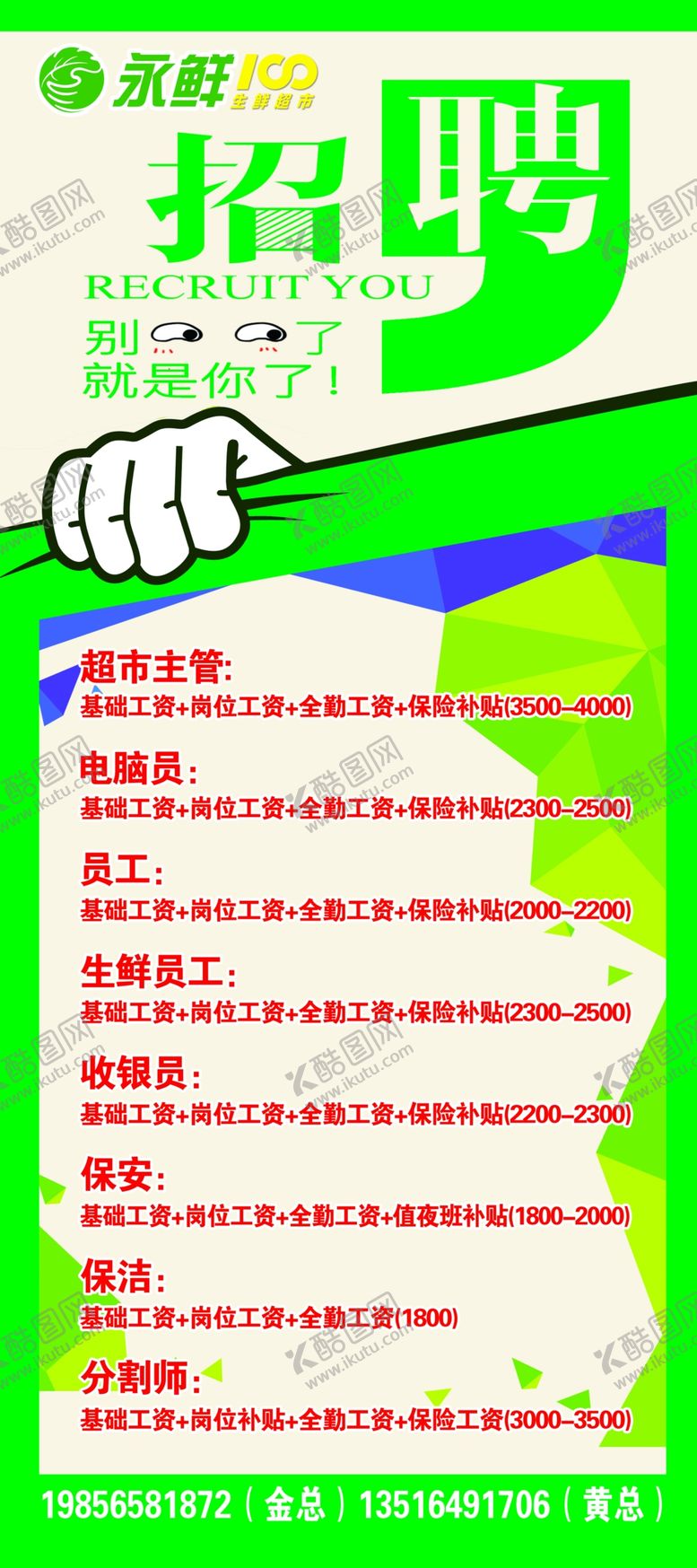 编号：12011106241507169737【酷图网】源文件下载-招聘