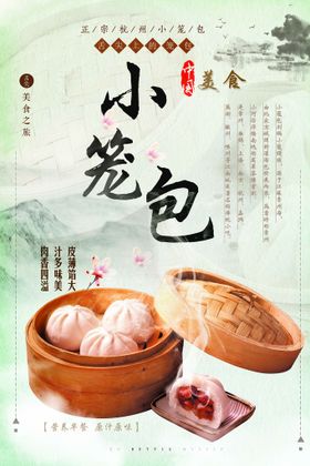 小笼包