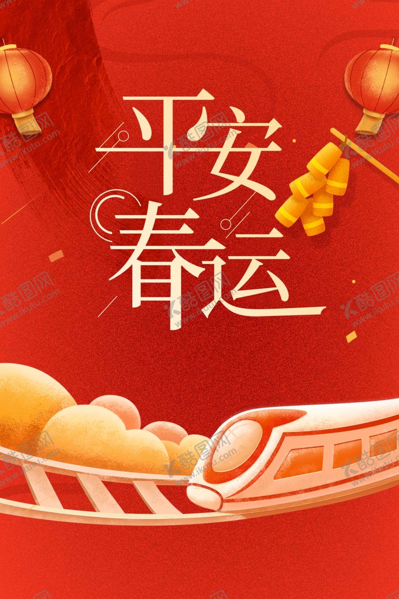 编号：50817110221855154605【酷图网】源文件下载-春运