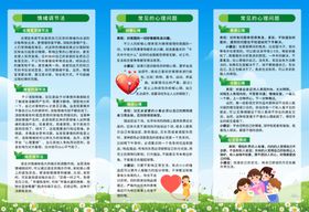 心理健康折页