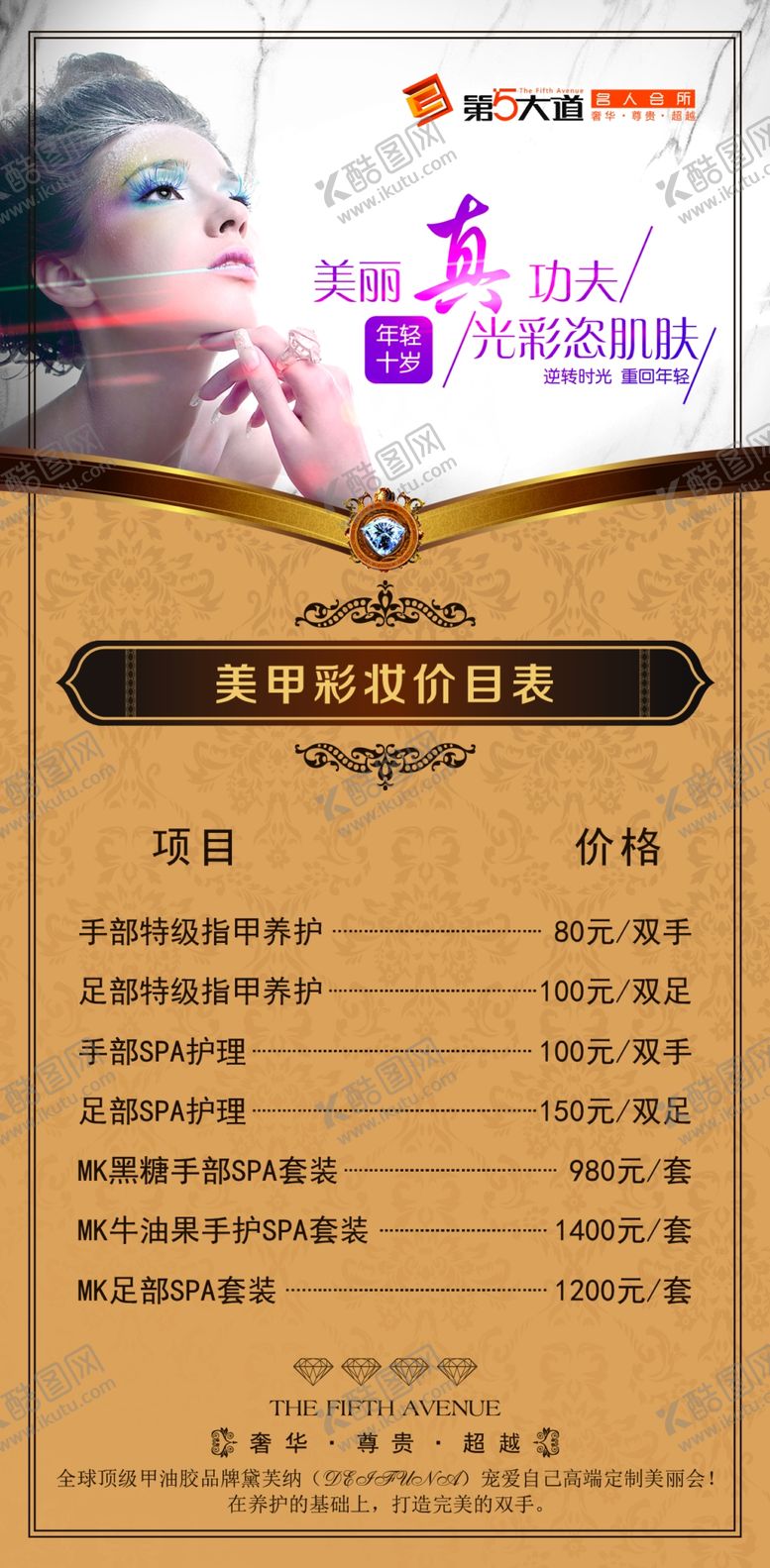 编号：10557901170118248179【酷图网】源文件下载-美睫美甲美妆