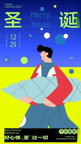圣诞节海报模板日模板kv日活动