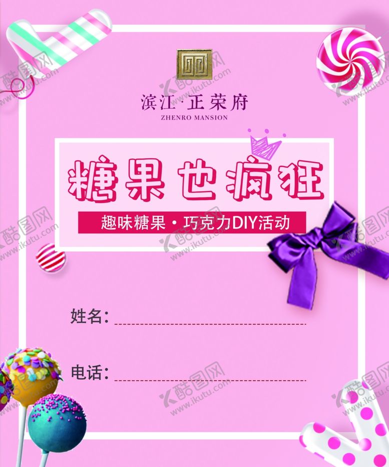编号：40716207031832333177【酷图网】源文件下载-糖果节卡片