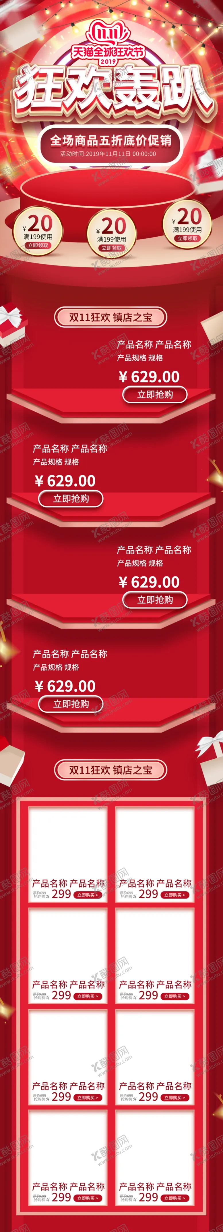 编号：72085306282250435692【酷图网】源文件下载-双11详情页