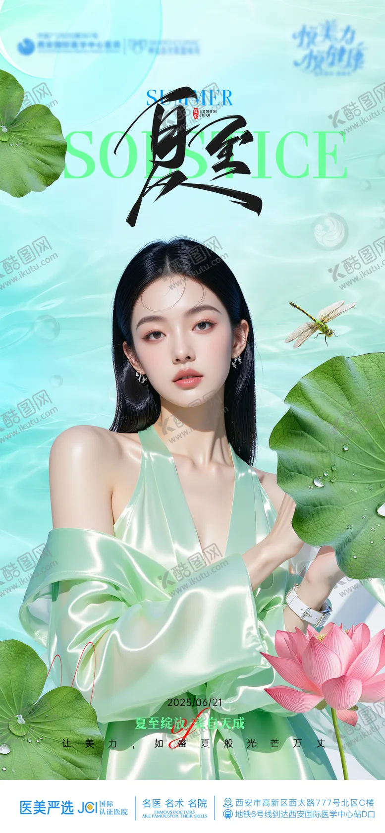 编号：94609206251538037385【酷图网】源文件下载-夏至