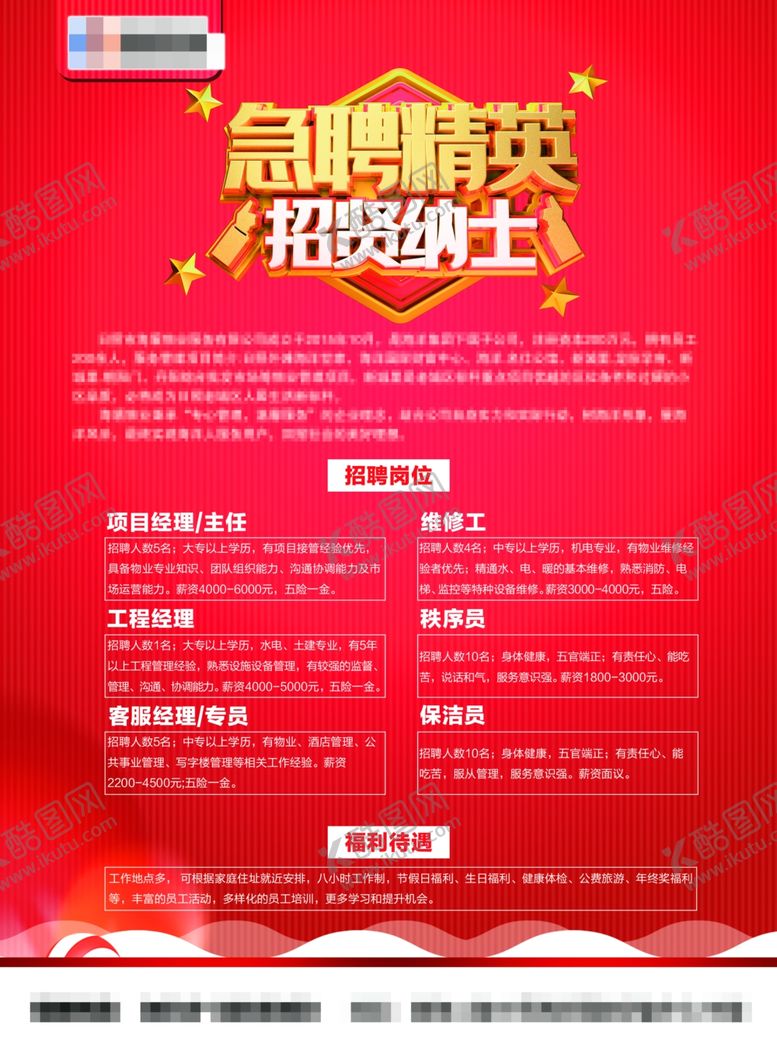 编号：98471710270851132568【酷图网】源文件下载-招聘