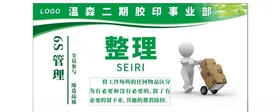 公司工厂企业6S标语展板