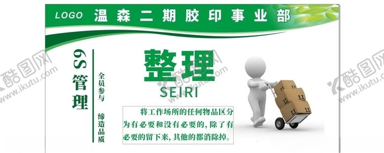 编号：60613410090753262360【酷图网】源文件下载-公司工厂企业6S标语展板