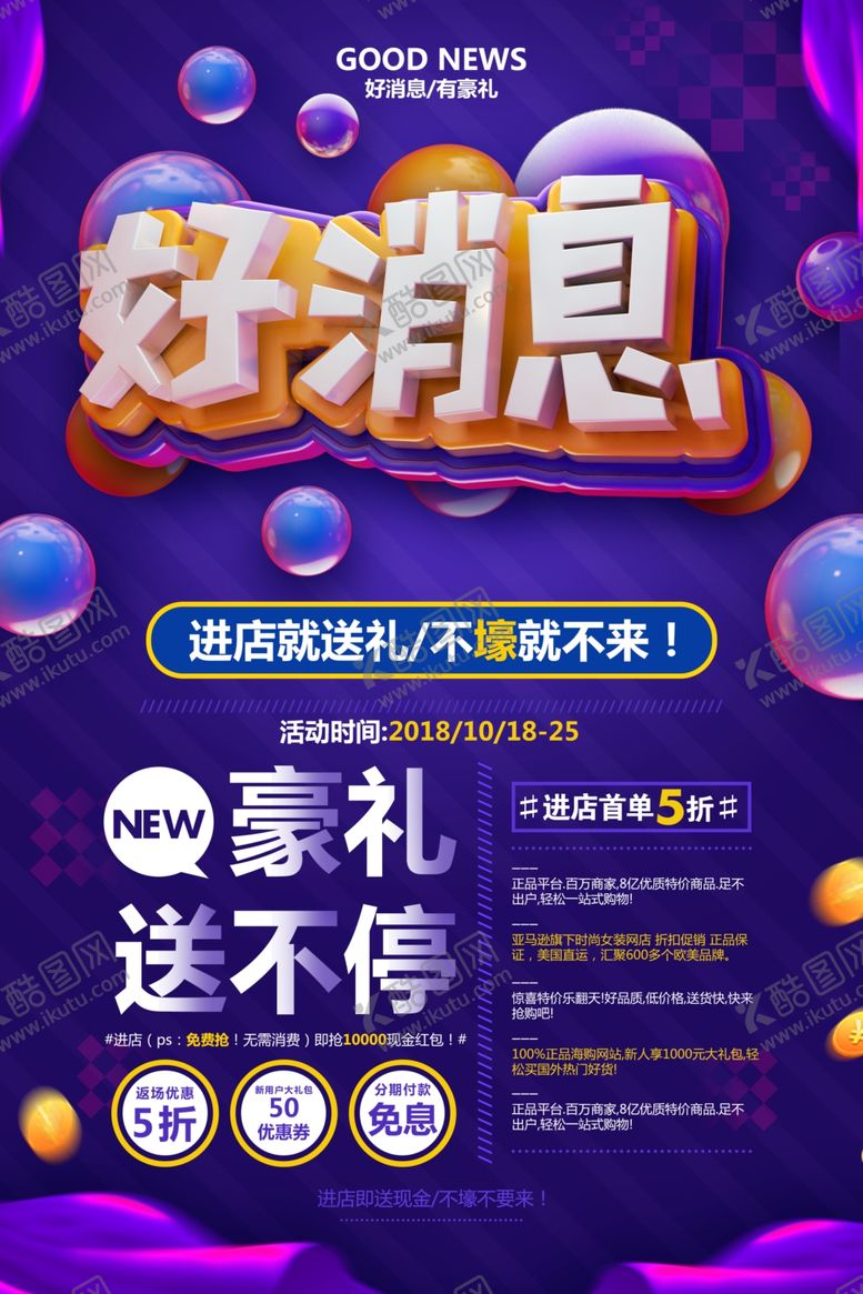 编号：51644704211903594853【酷图网】源文件下载-豪礼促销活动宣传海报素材