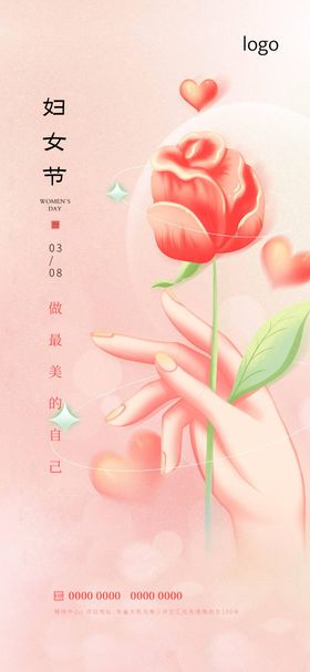 妇女节粉色38王心