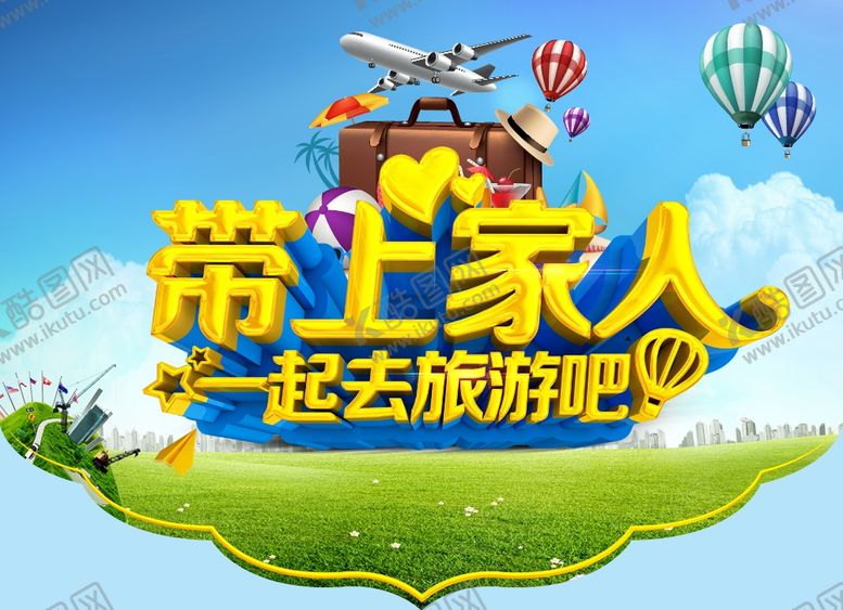 编号：46440404211442272579【酷图网】源文件下载-带上家人一起旅游