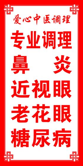 调理中医传统文化活动海报素材