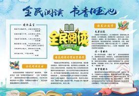 全民阅读
