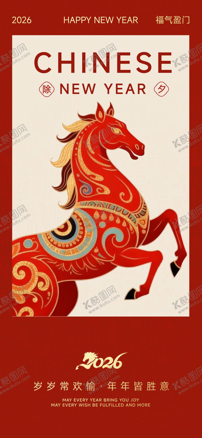 编号：57370102051459489351【酷图网】源文件下载-除夕小年｜马年新年海报