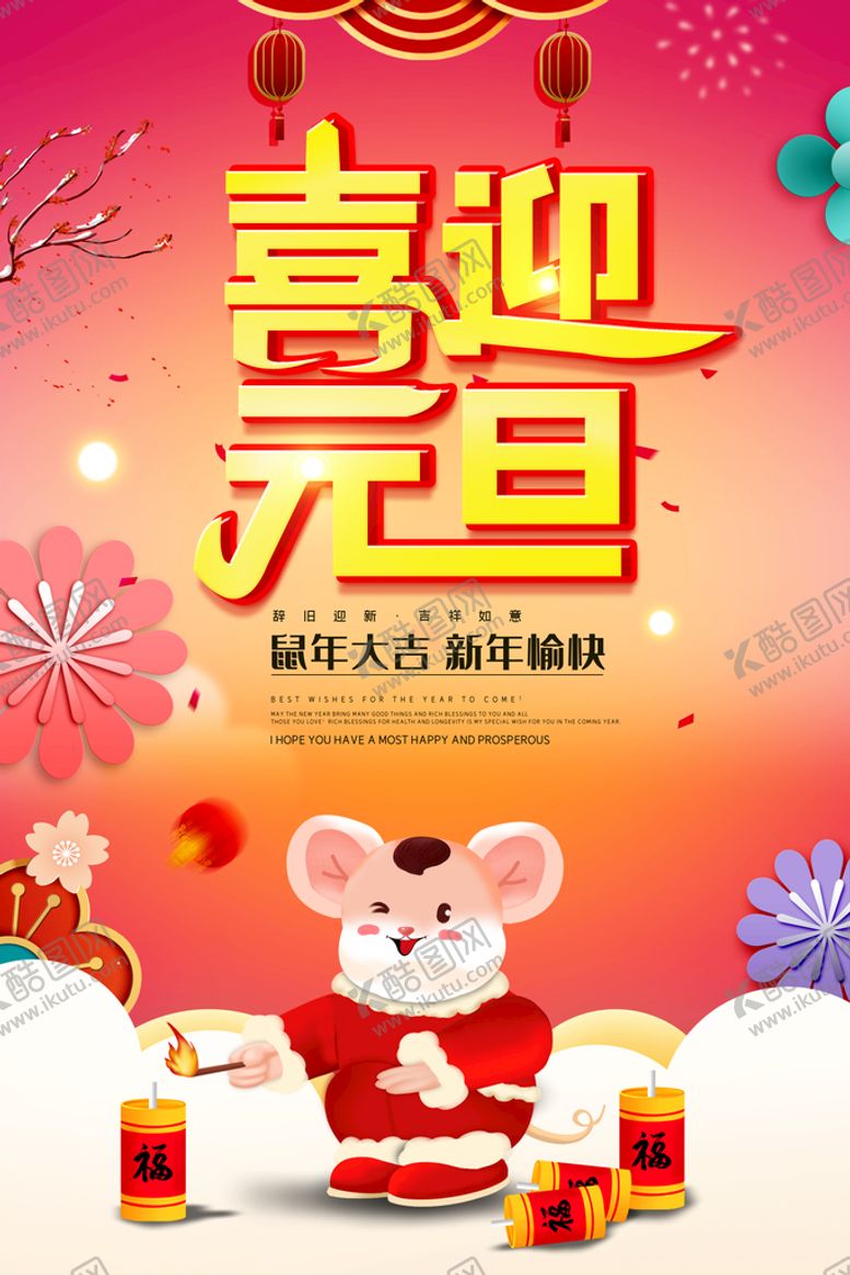 编号：25164010080521555978【酷图网】源文件下载-元旦节海报