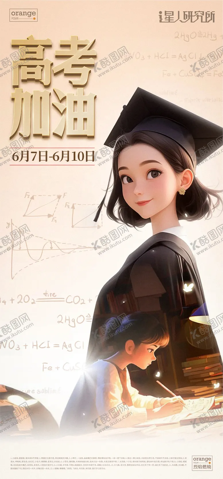 编号：68338206151945339999【酷图网】源文件下载-高考海报