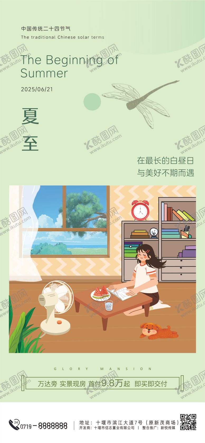 编号：14218706152244341026【酷图网】源文件下载-夏至节气海报