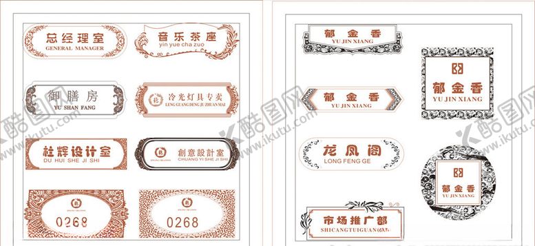 编号：88792005151952548303【酷图网】源文件下载-科室牌房间牌单元牌