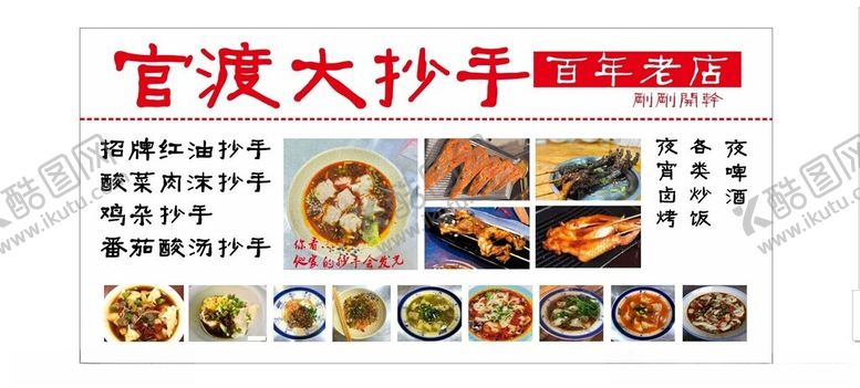 编号：53543401250725488528【酷图网】源文件下载-官渡大抄手