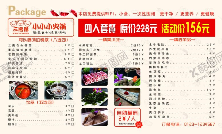 编号：74741101261921098236【酷图网】源文件下载-火锅店四人套餐价目表