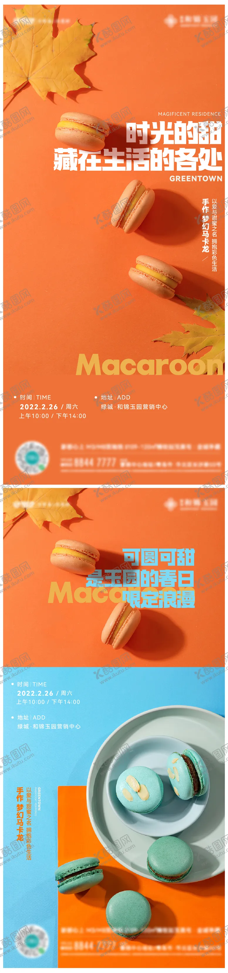 编号：41078612041618036278【酷图网】源文件下载-马卡龙手作活动海报