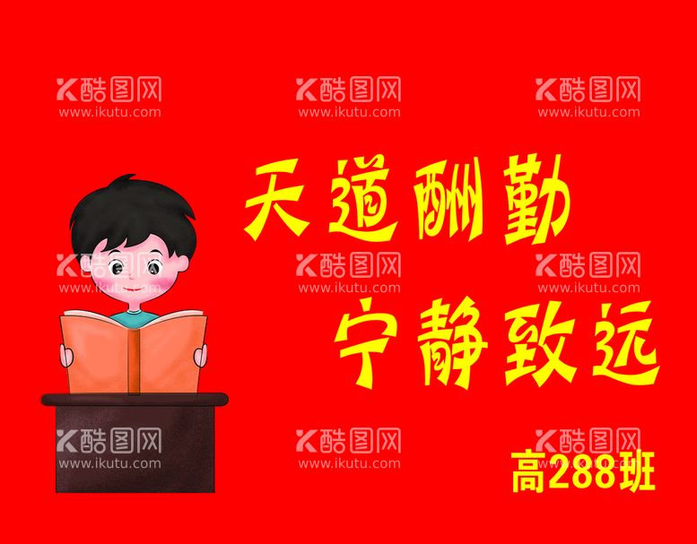 编号：65974210082319578436【酷图网】源文件下载-天道酬勤班旗