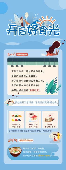 茶水间卡通长图移动端海报