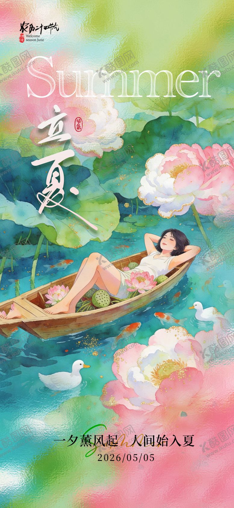 编号：92461004130227488426【酷图网】源文件下载-立夏节气海报