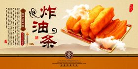 油条—中华传统美食