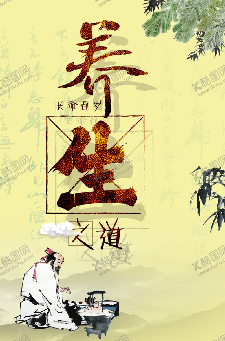 编号：27495309260627457814【酷图网】源文件下载-中医养生