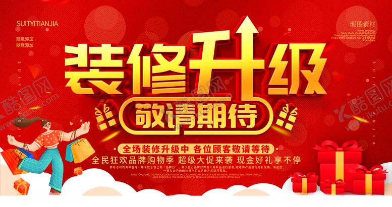 编号：30184905030922205657【酷图网】源文件下载-装修中