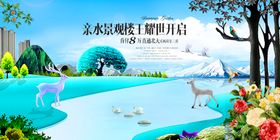 房地产海报新中式新中式中式围挡