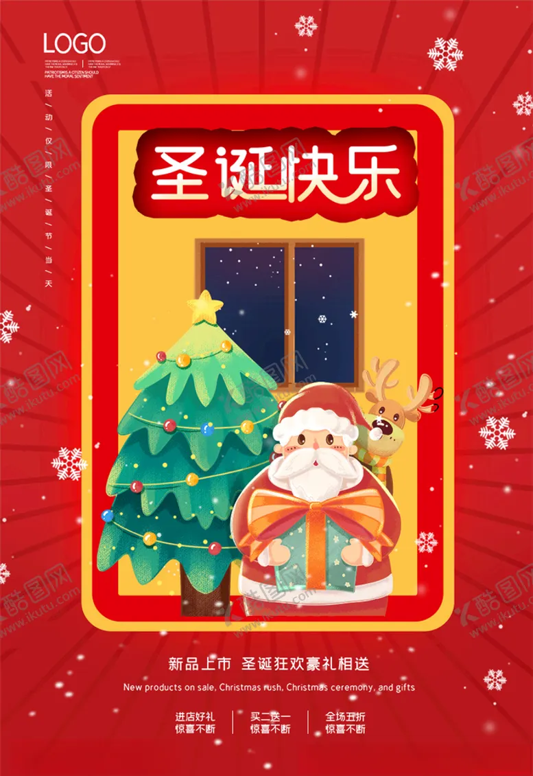 编号：90452204102215592230【酷图网】源文件下载-圣诞节
