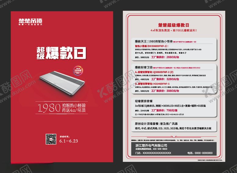 编号：25083304170435432347【酷图网】源文件下载-楚楚顶墙